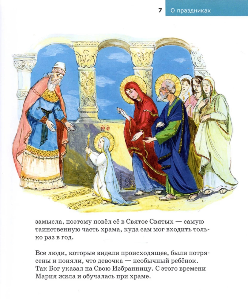 Children about Orthodoxy. About holidays