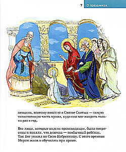 Children about Orthodoxy. About holidays