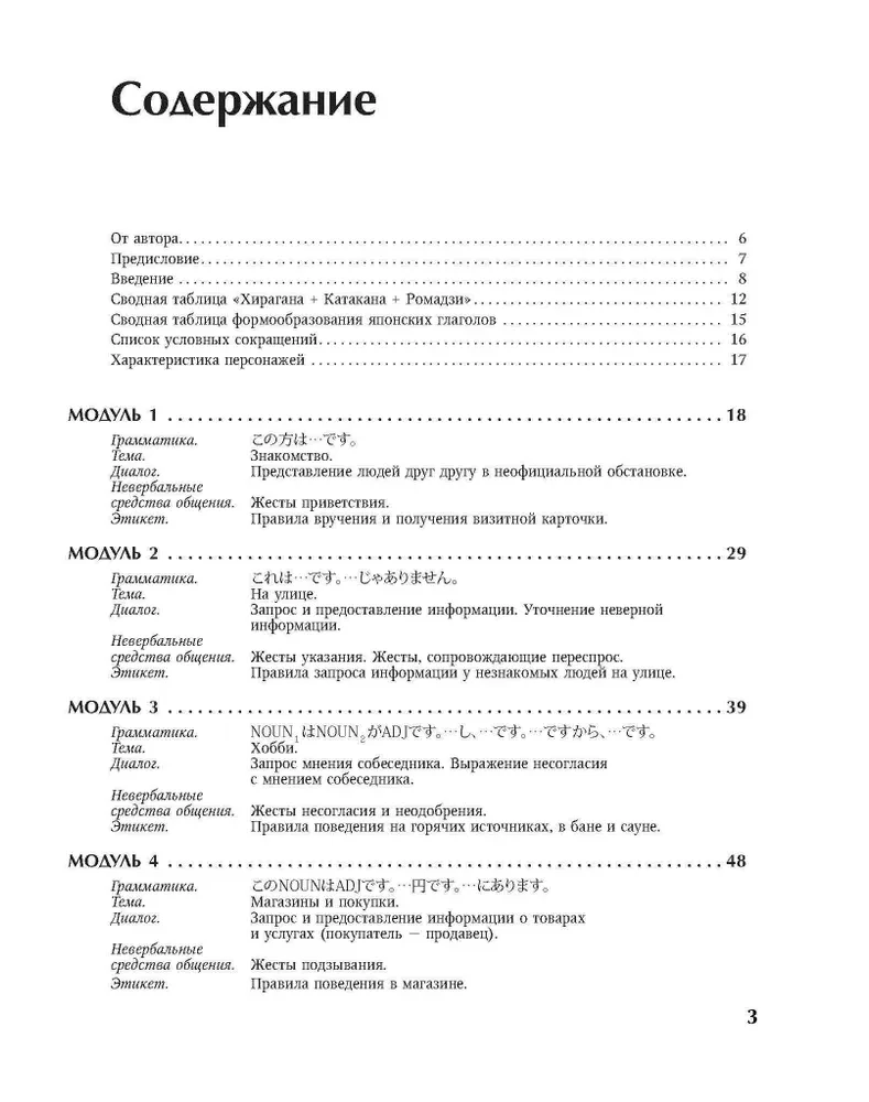 The Japanese Language in Intercultural Communication Situations