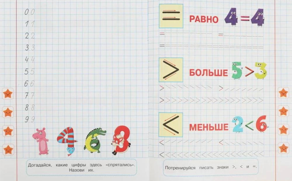 Elements of digits and numbers. 5-6 years old. Writing practice for preschoolers with assignments