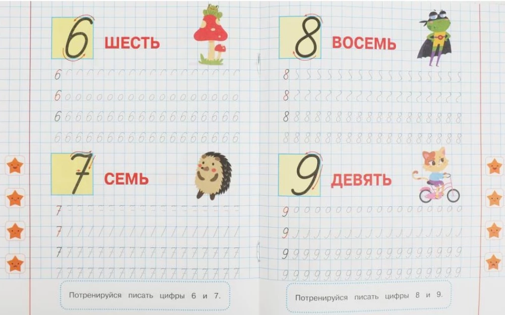 Elements of digits and numbers. 5-6 years old. Writing practice for preschoolers with assignments