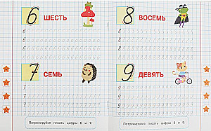 Elements of digits and numbers. 5-6 years old. Writing practice for preschoolers with assignments