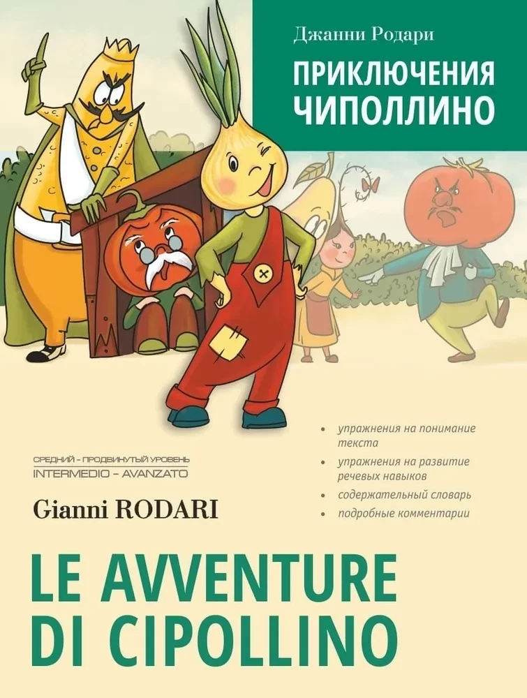 The Adventures of Cipollino. Le avventure di Cipollino