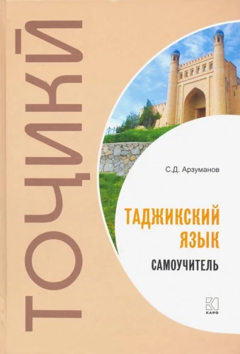 Self-Study Guide to the Tajik Language