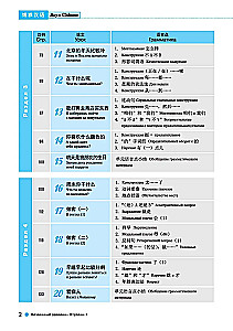 Boya Chinese Language Course. Beginner Level. Level 1