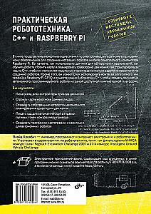 Practical Robotics. C++ and Raspberry Pi