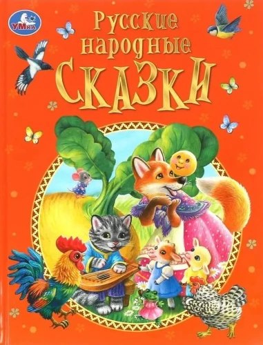 Russian Folk Tales