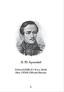 Mikhail Yuryevich Lermontov: The Personality and Creativity of the Poet Through the Eyes of the Stars