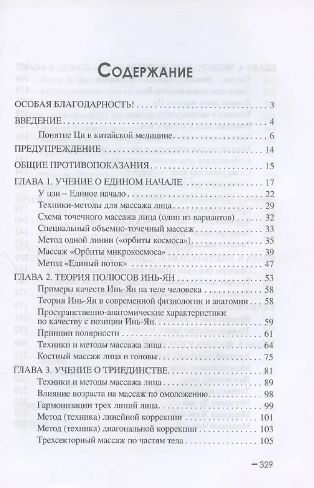 Structural Facial Massage. 13 Formulas of Harmony