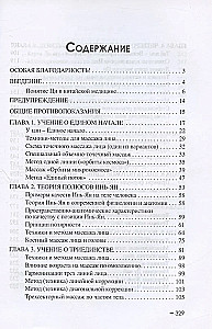 Structural Facial Massage. 13 Formulas of Harmony