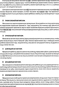 Сам себе логопед. Пособие для родителей и рабочая тетрадь для детей