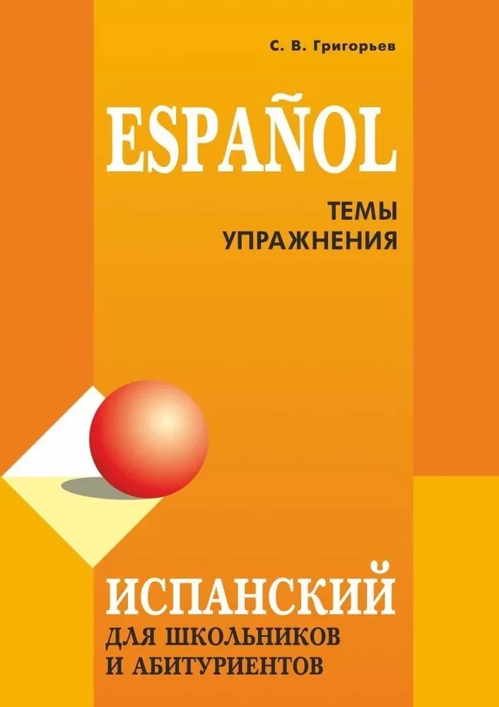 Spanish for Schoolchildren and Applicants. Topics and Exercises