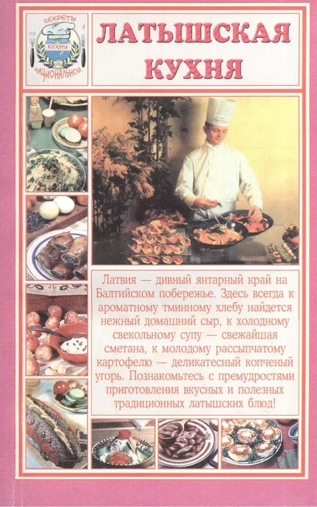 Latvian Cuisine. Secrets of the National Cuisine