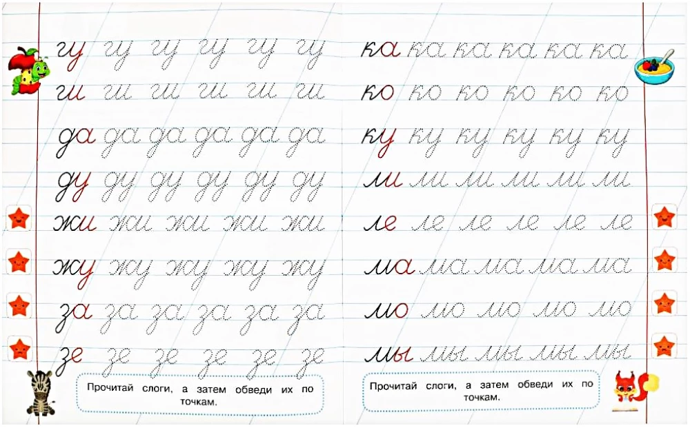 Handwriting Exercises for Preschoolers with Tasks. First Syllables