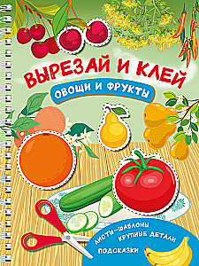 Cut and Glue. Vegetables and Fruits