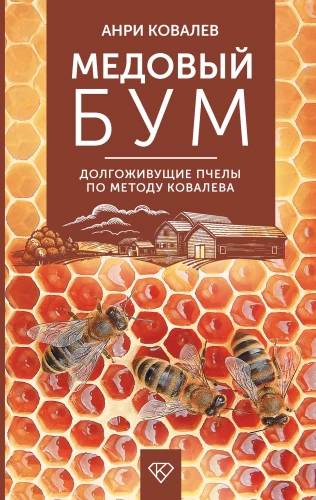 Honey Boom. Long-Living Bees According to Kovalev's Method