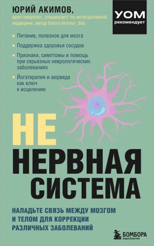 NOT nervous system. Establish a connection between the brain and the body to correct various diseases