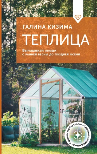 Greenhouse. Growing vegetables from early spring to late autumn