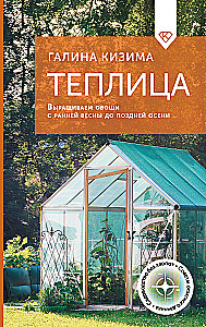 Greenhouse. Growing vegetables from early spring to late autumn