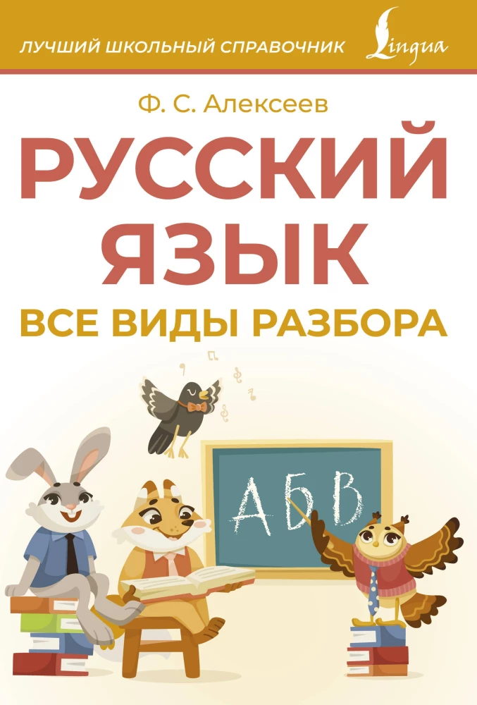 Russian Language. All Types of Parsing