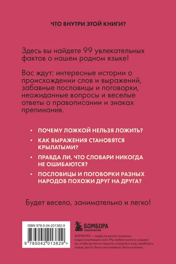 Russian Language Without Barriers. Fascinating Facts, Stories, Examples