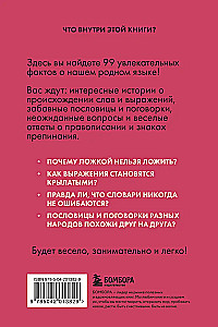 Russian Language Without Barriers. Fascinating Facts, Stories, Examples