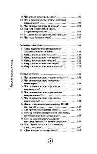 Russian Language Without Barriers. Fascinating Facts, Stories, Examples