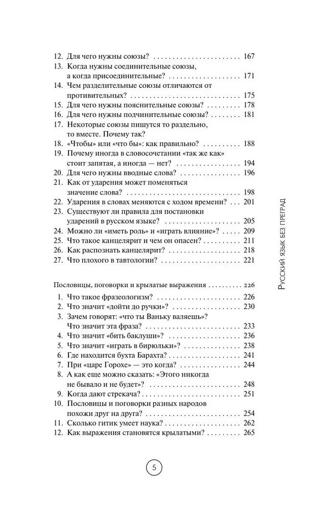 Russian Language Without Barriers. Fascinating Facts, Stories, Examples