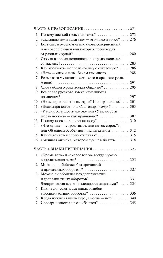 Russian Language Without Barriers. Fascinating Facts, Stories, Examples