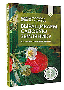 Growing Garden Strawberries. A Desktop Guide for Gardeners