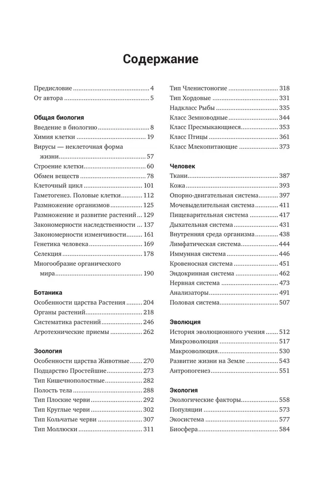 Biology. A manual for preparation for the Unified State Exam, entrance exams, and competitions of any level of difficulty