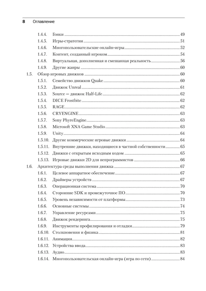 Game Engine. Programming and Internal Structure