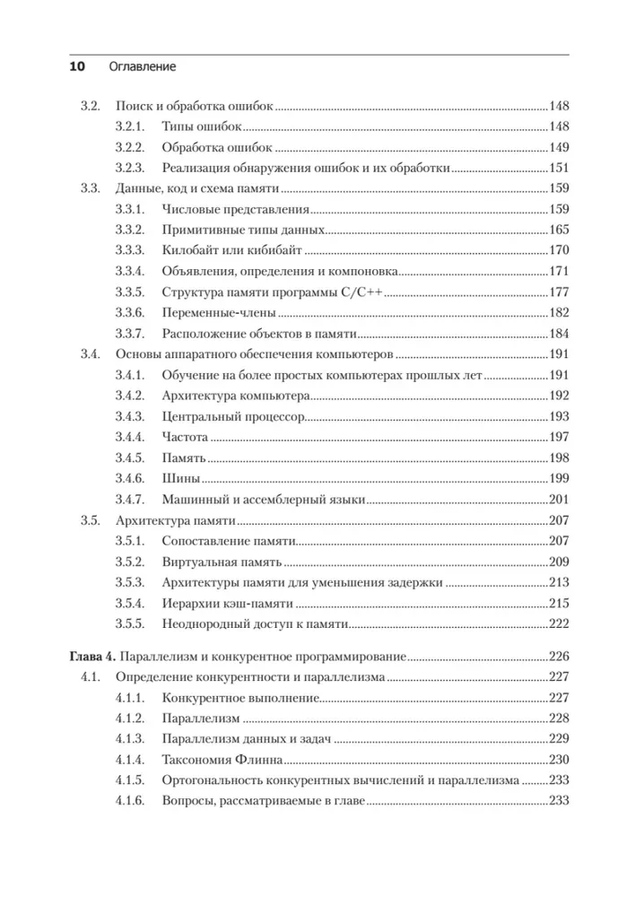 Game Engine. Programming and Internal Structure