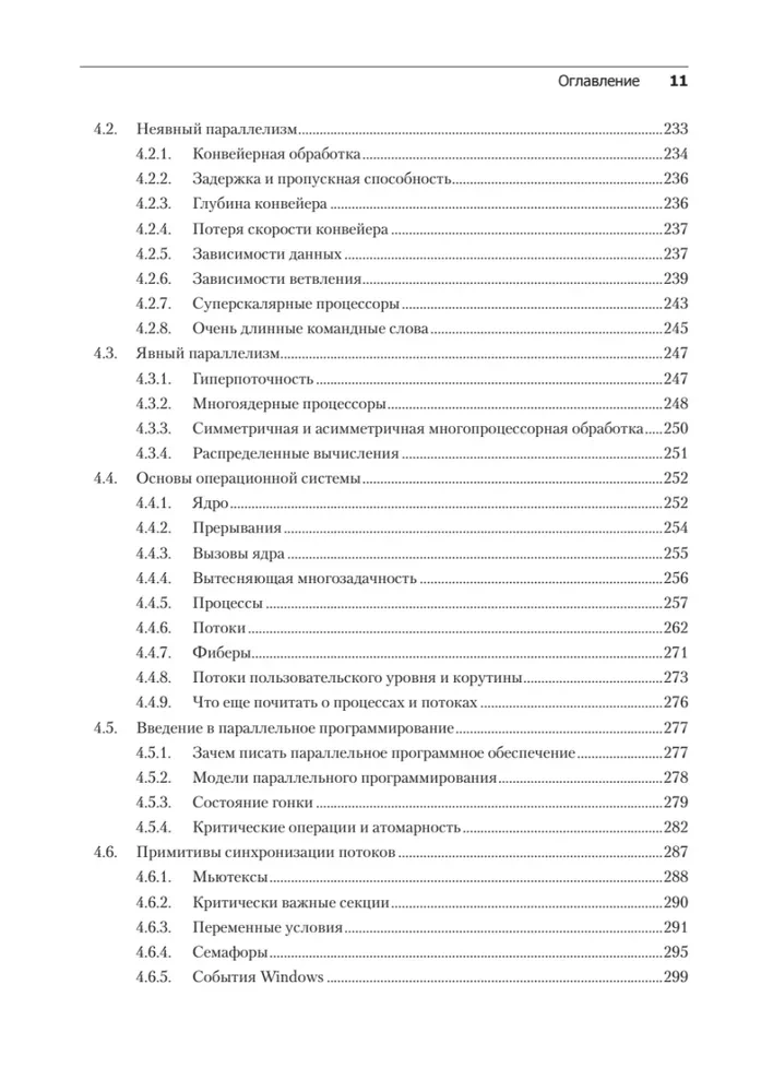 Game Engine. Programming and Internal Structure