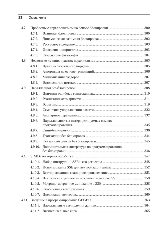 Game Engine. Programming and Internal Structure