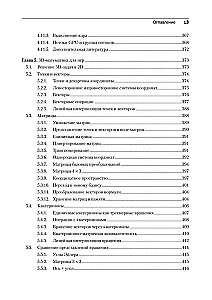 Game Engine. Programming and Internal Structure