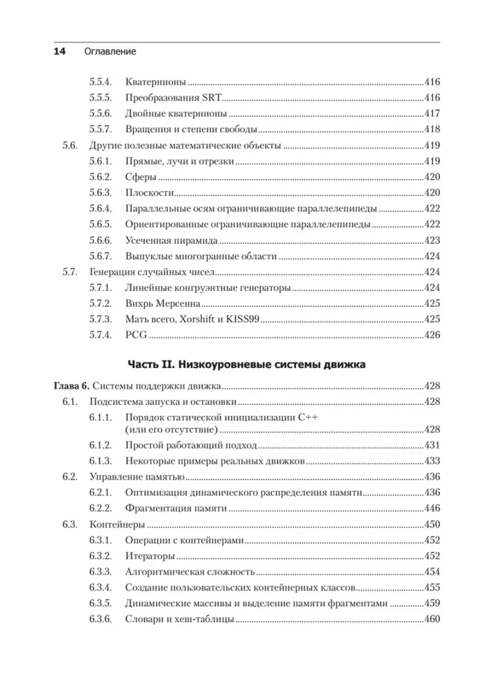 Game Engine. Programming and Internal Structure