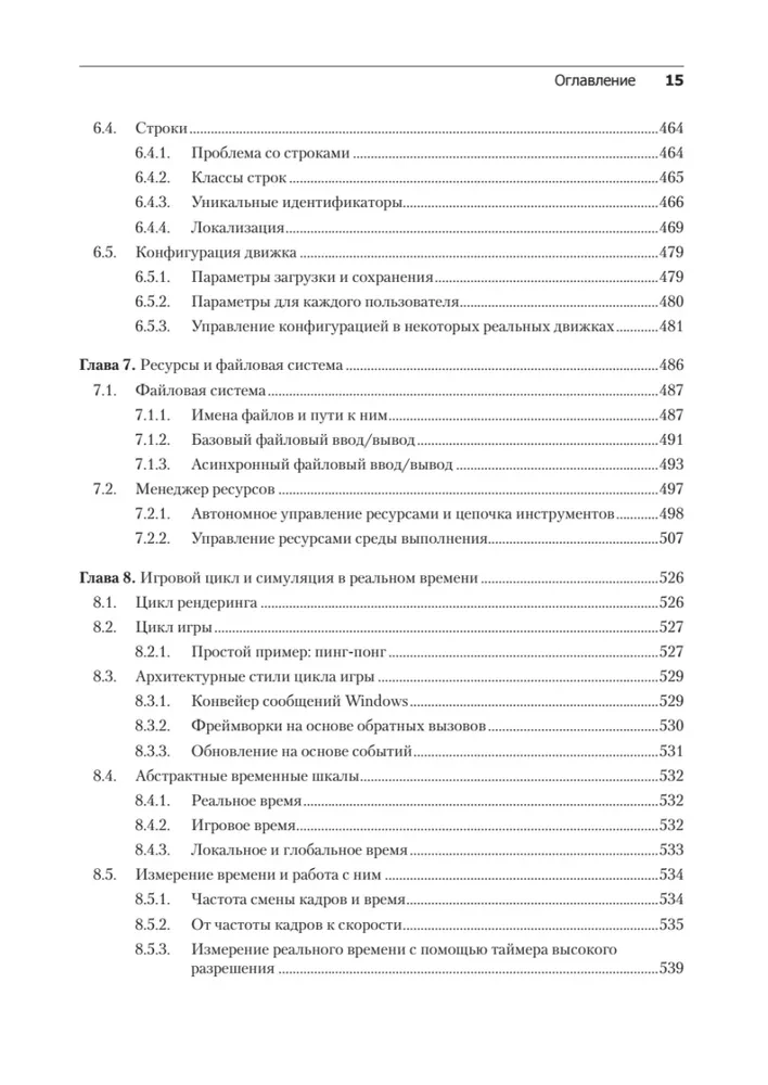 Game Engine. Programming and Internal Structure