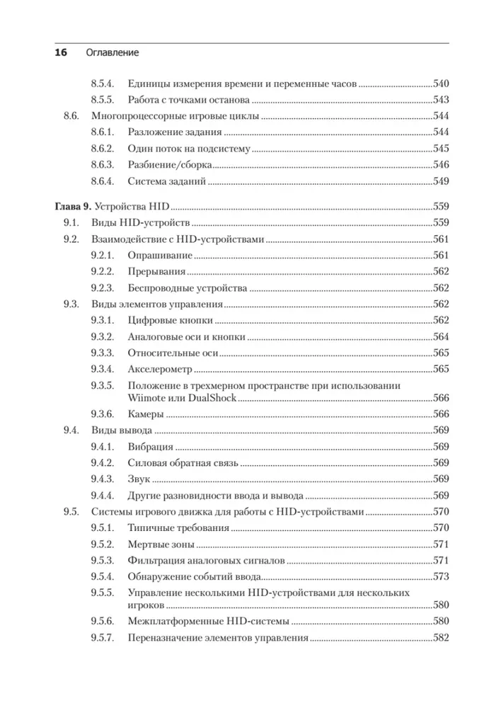 Game Engine. Programming and Internal Structure