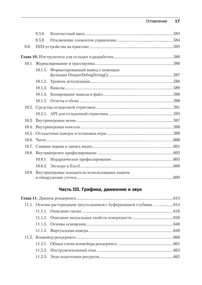 Game Engine. Programming and Internal Structure