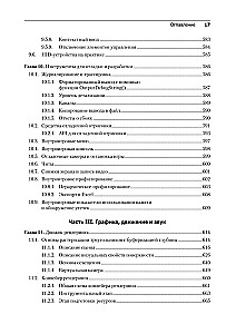 Game Engine. Programming and Internal Structure