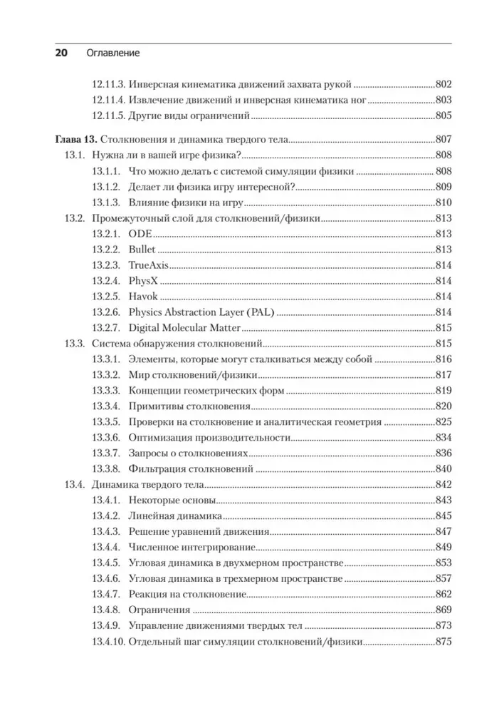 Game Engine. Programming and Internal Structure