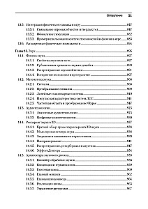 Game Engine. Programming and Internal Structure