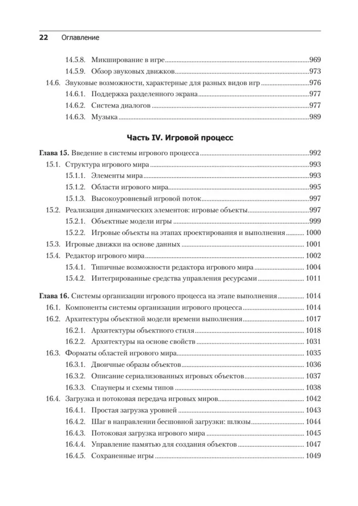 Game Engine. Programming and Internal Structure