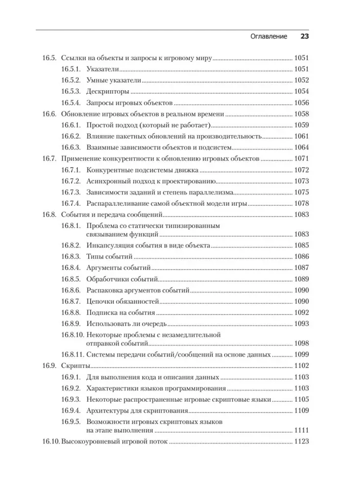 Game Engine. Programming and Internal Structure