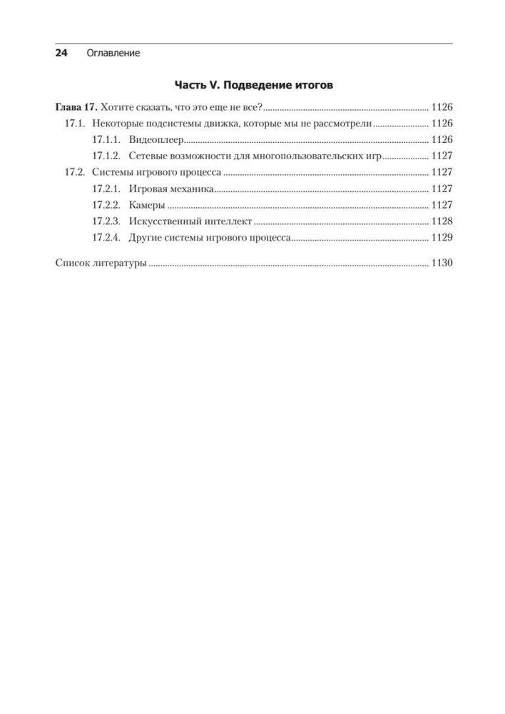 Game Engine. Programming and Internal Structure