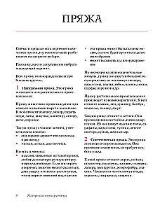 Вязальный переворот. Тонкое мастерство вязания на спицах для ЛЕВШЕЙ, ПРАВШЕЙ и всех творческих личностей