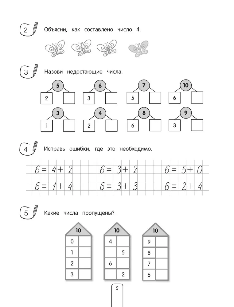 Solving Examples. Tasks, Answers