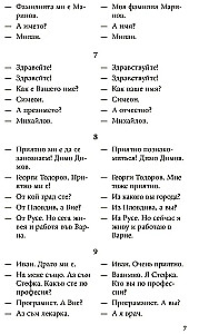 Conversational Bulgarian in Dialogues