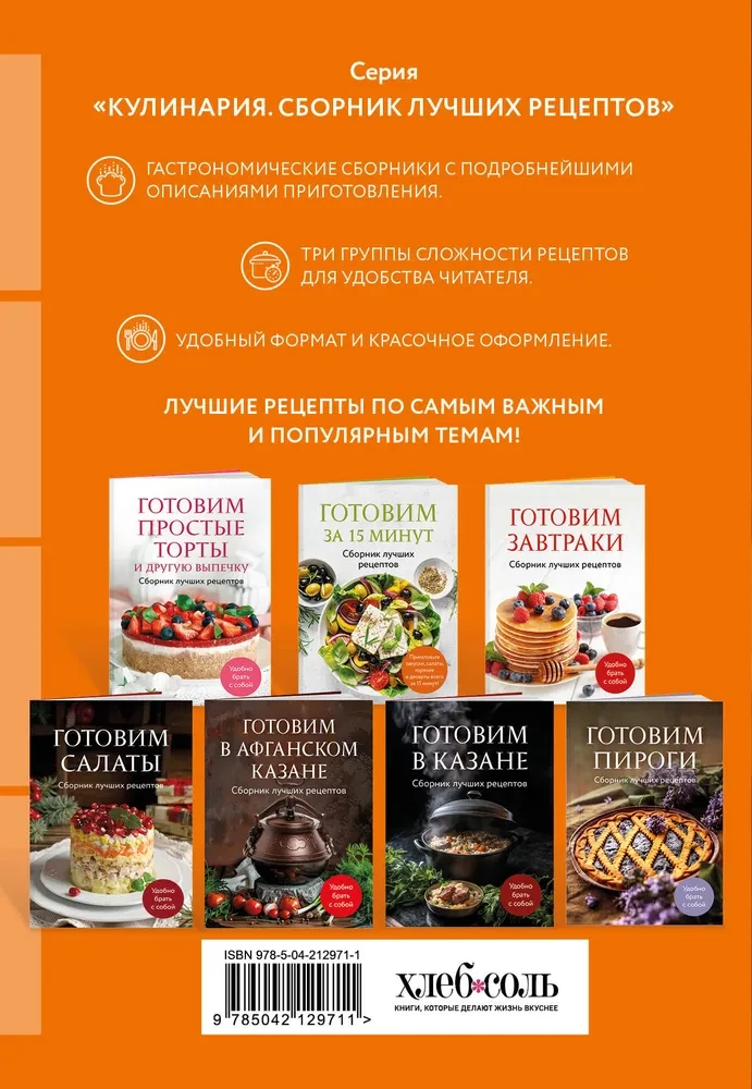 Cooking for Maslenitsa. A Collection of the Best Recipes